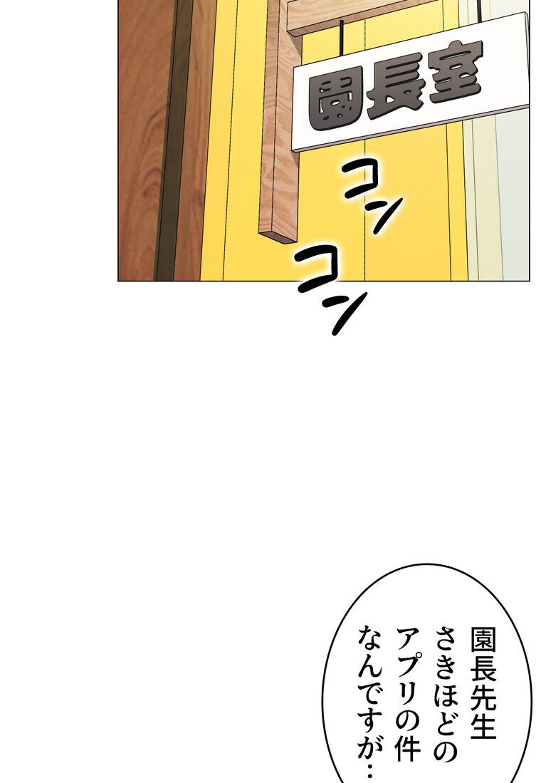 ゲキアツ☆幼痴園【完全版】 2話