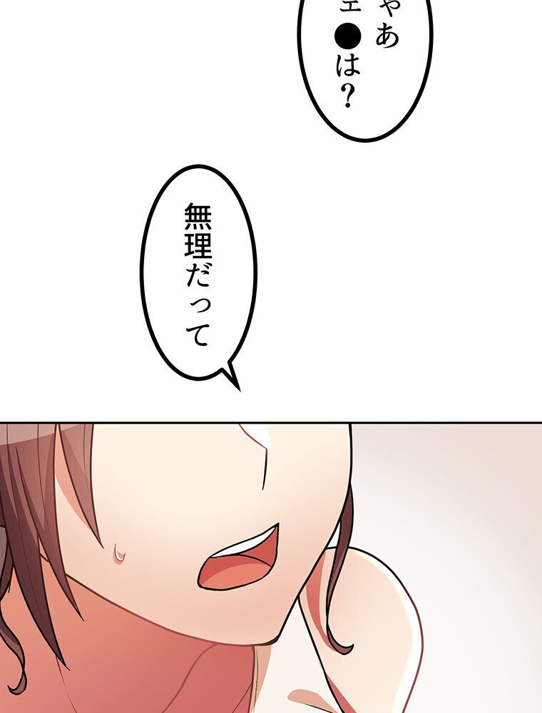 真・上京シェアハウス〜彼女と幼馴染と知らない奴〜（12）