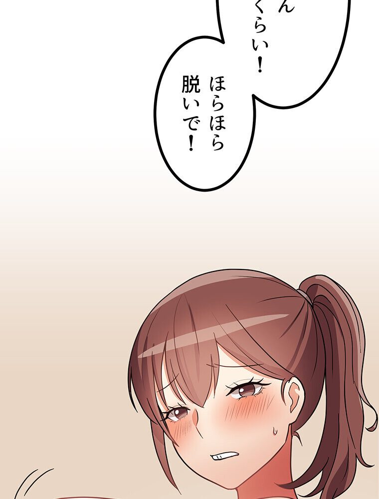 真・上京シェアハウス〜彼女と幼馴染と知らない奴〜（12）