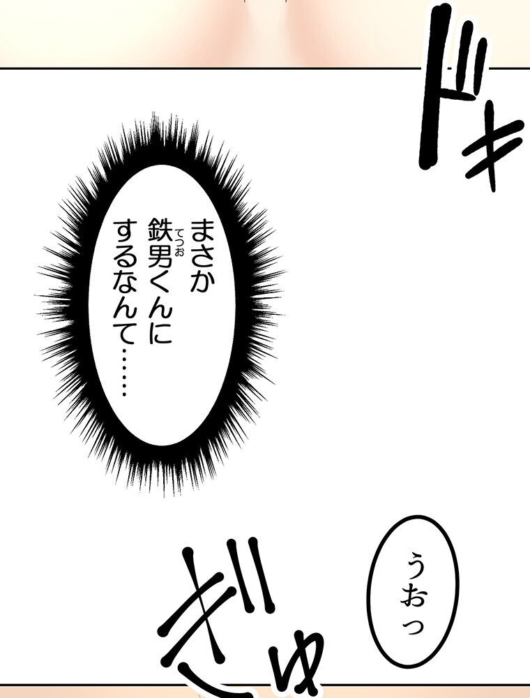 真・上京シェアハウス〜彼女と幼馴染と知らない奴〜（12）