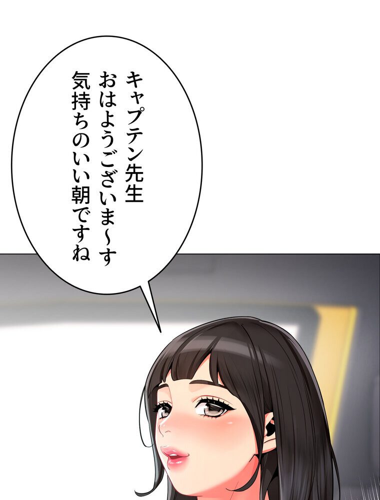 ゲキアツ☆幼痴園【完全版】 2話