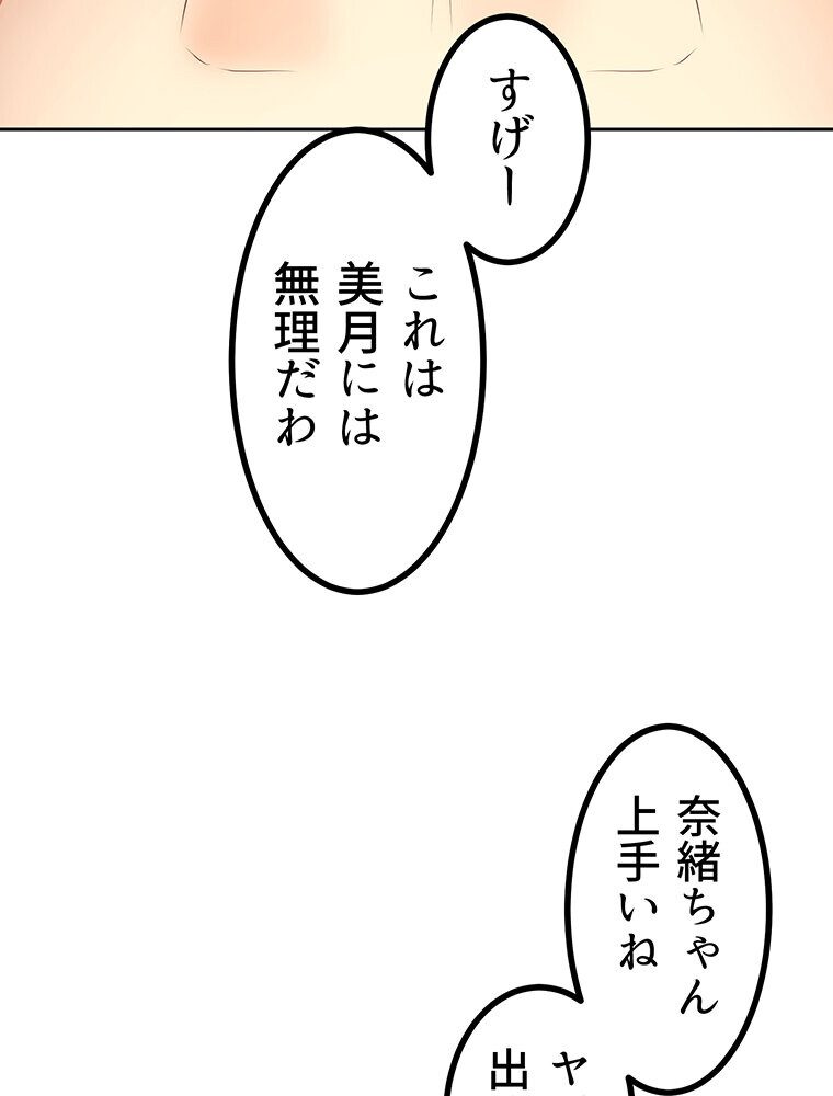 真・上京シェアハウス〜彼女と幼馴染と知らない奴〜（12）