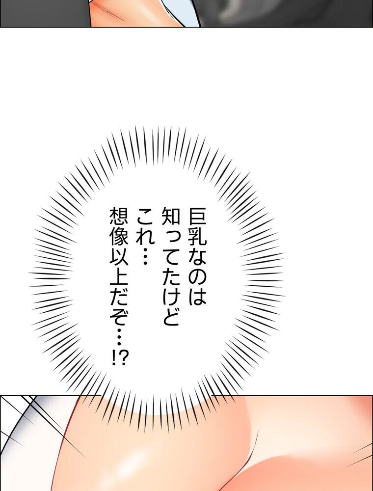 ゲキアツ☆幼痴園【完全版】 2話