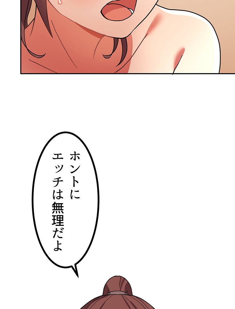 真・上京シェアハウス〜彼女と幼馴染と知らない奴〜（12）