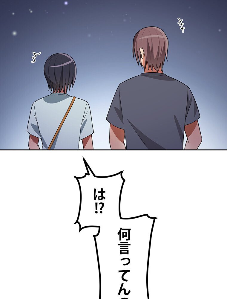 真・上京シェアハウス〜彼女と幼馴染と知らない奴〜（12）