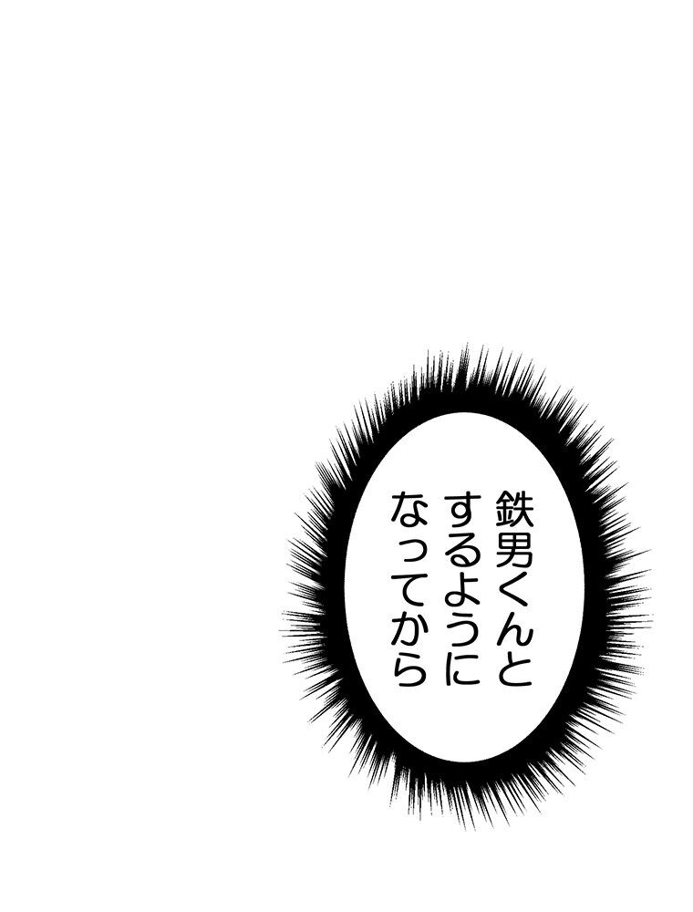 真・上京シェアハウス〜彼女と幼馴染と知らない奴〜（12）