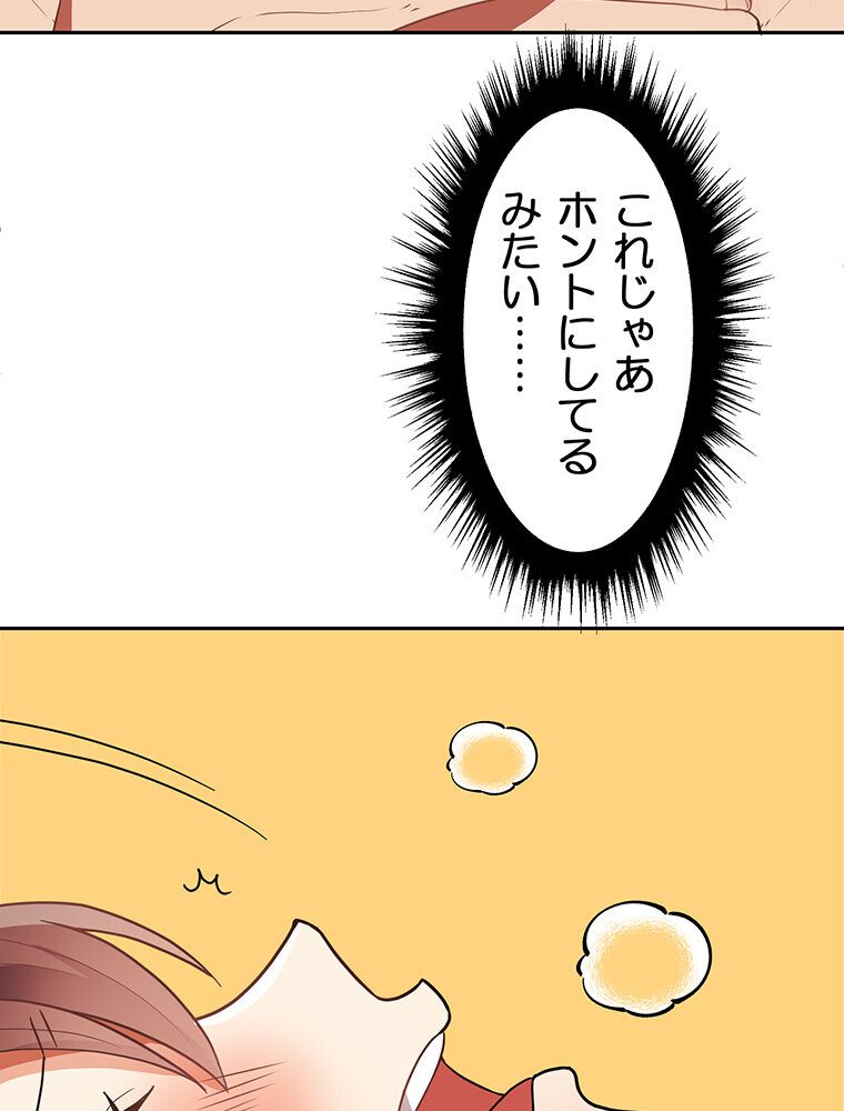 真・上京シェアハウス〜彼女と幼馴染と知らない奴〜（12）