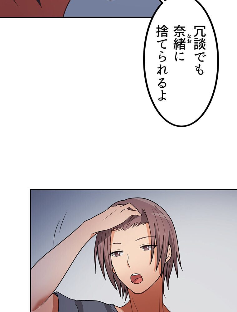 真・上京シェアハウス〜彼女と幼馴染と知らない奴〜（12）