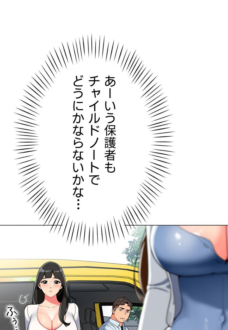 ゲキアツ☆幼痴園【完全版】 2話
