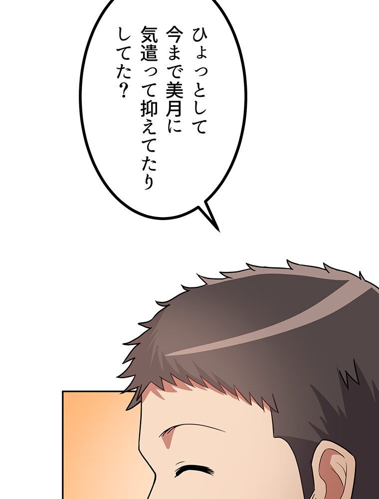 真・上京シェアハウス〜彼女と幼馴染と知らない奴〜（11）