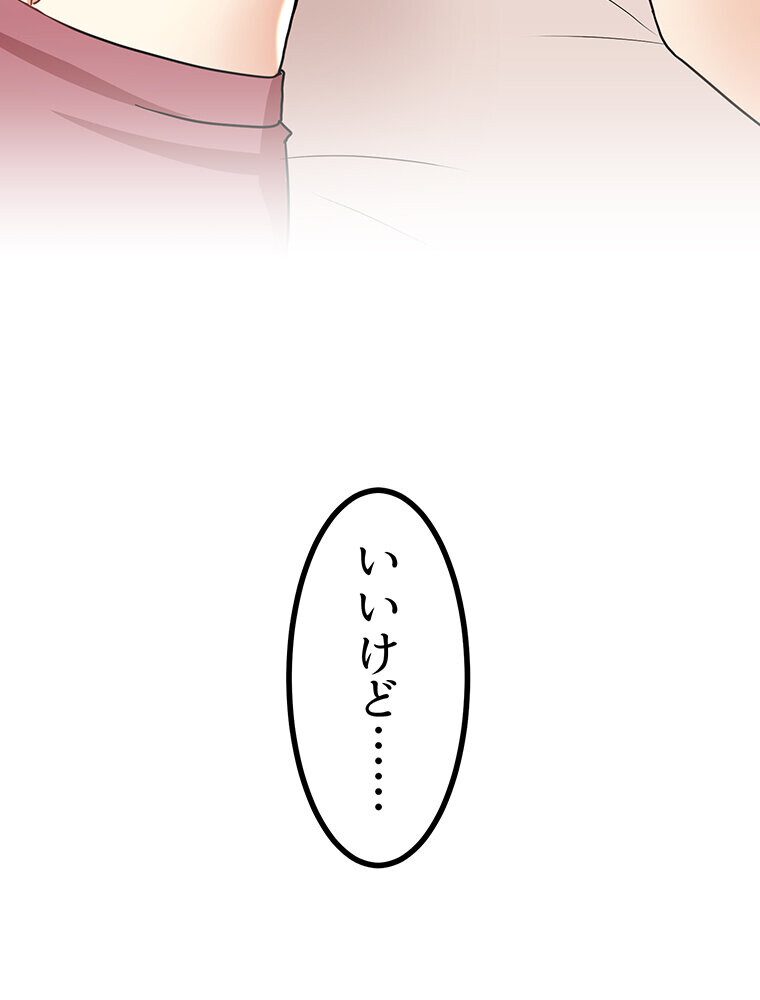 真・上京シェアハウス〜彼女と幼馴染と知らない奴〜（11）