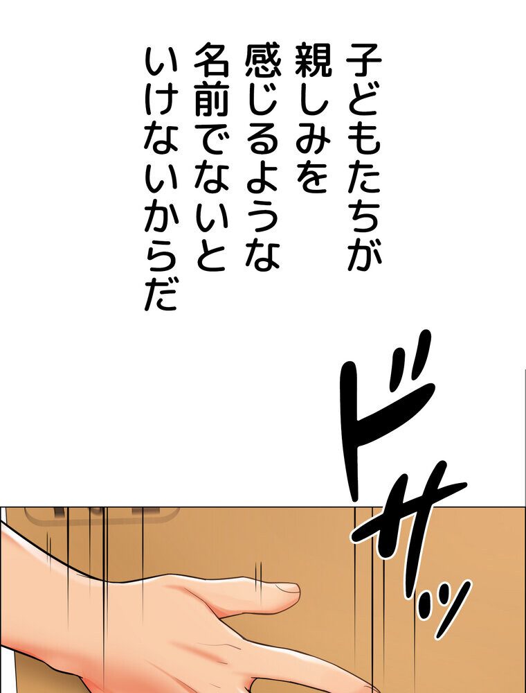 ゲキアツ☆幼痴園【完全版】 1話