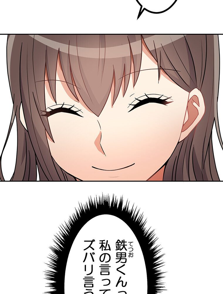 真・上京シェアハウス〜彼女と幼馴染と知らない奴〜（11）