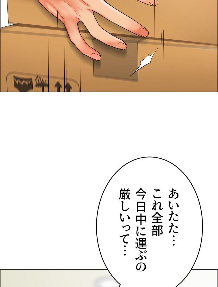 ゲキアツ☆幼痴園【完全版】 1話