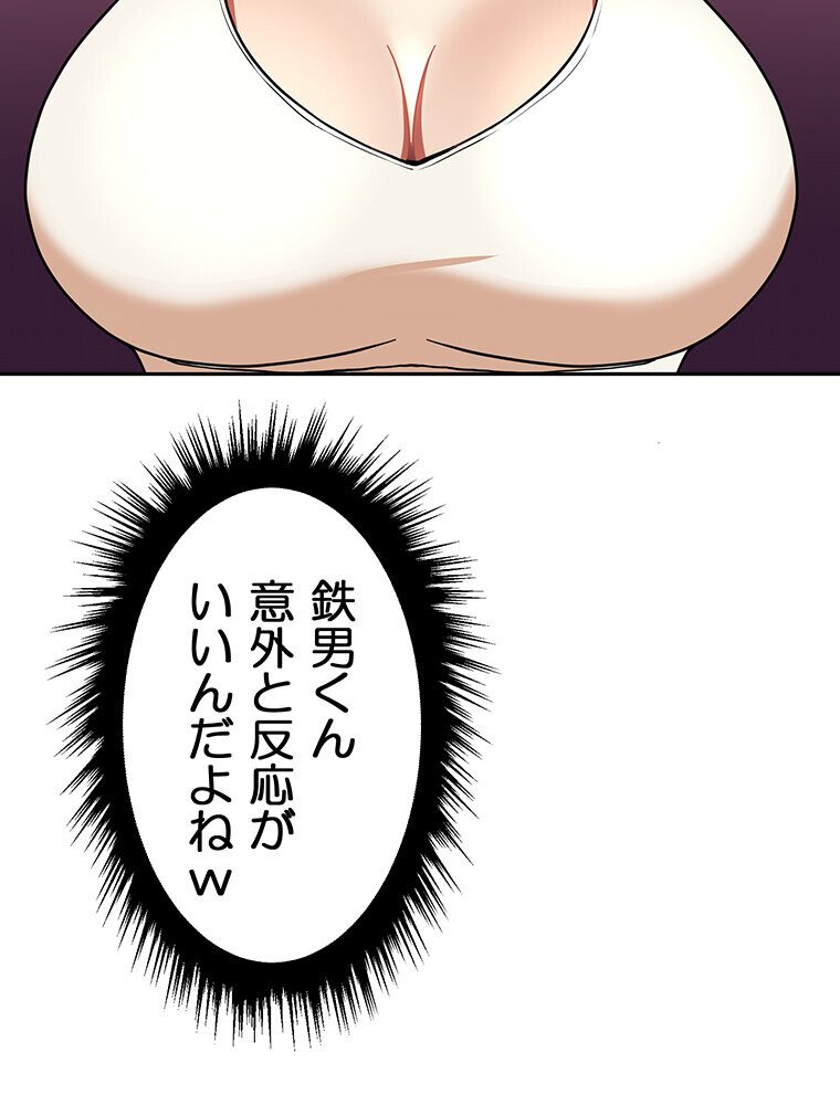 真・上京シェアハウス〜彼女と幼馴染と知らない奴〜（11）