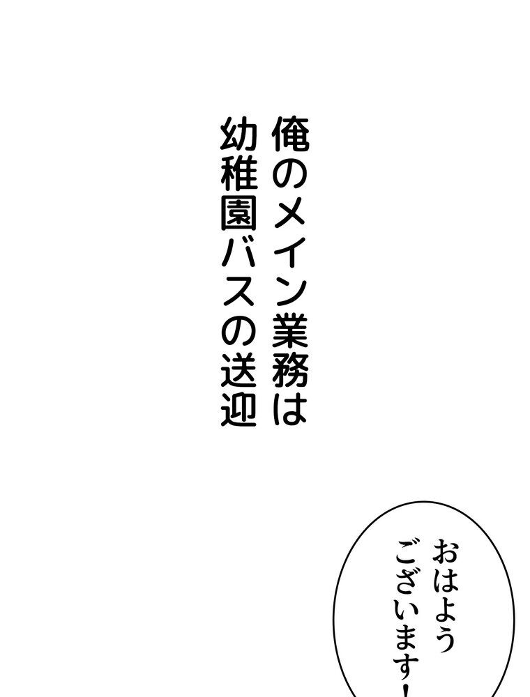 ゲキアツ☆幼痴園【完全版】 1話