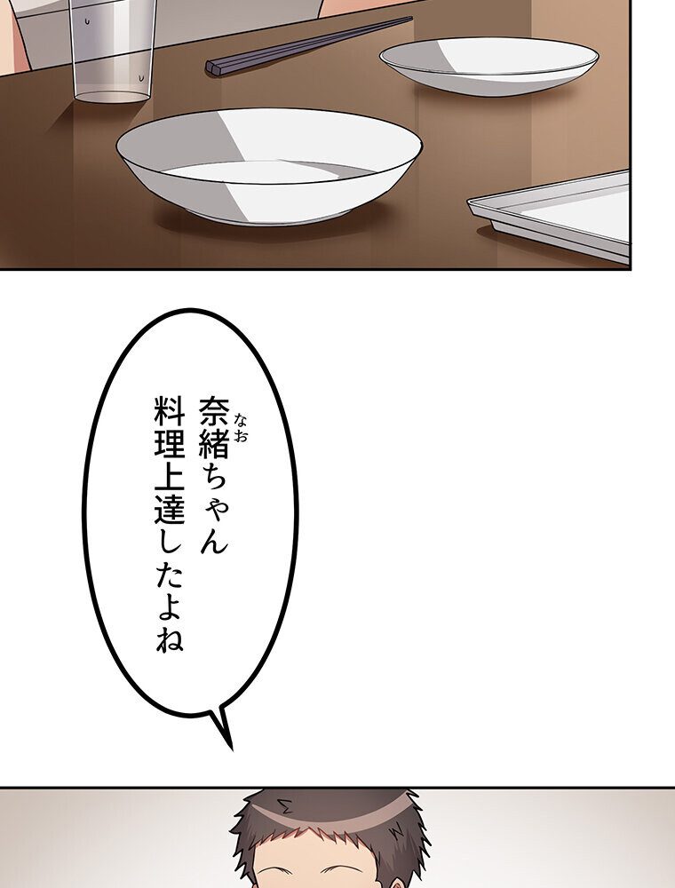 真・上京シェアハウス〜彼女と幼馴染と知らない奴〜（11）