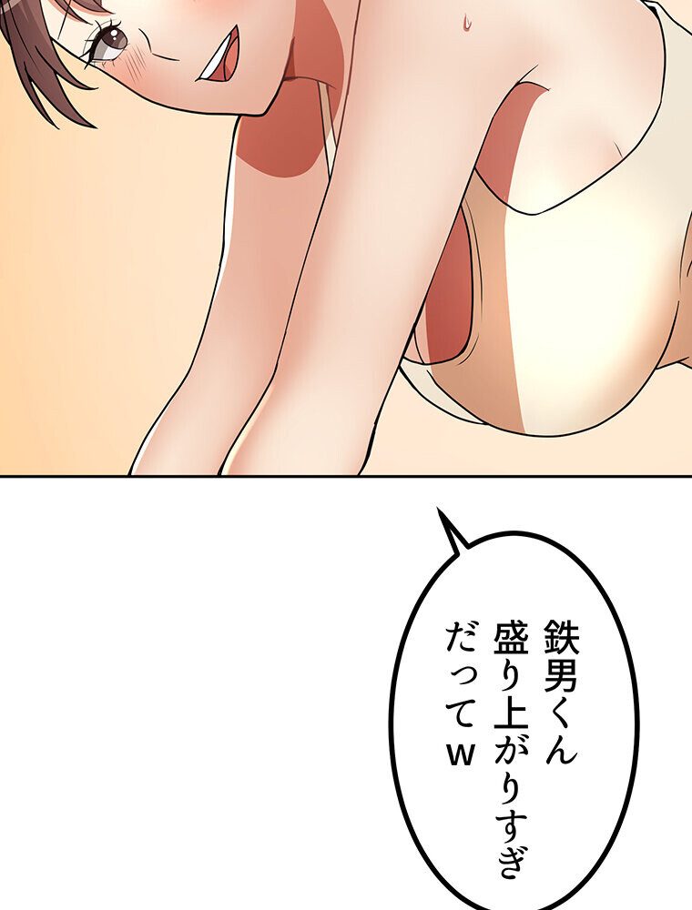 真・上京シェアハウス〜彼女と幼馴染と知らない奴〜（11）
