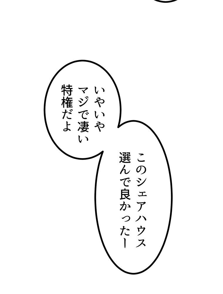 真・上京シェアハウス〜彼女と幼馴染と知らない奴〜（11）