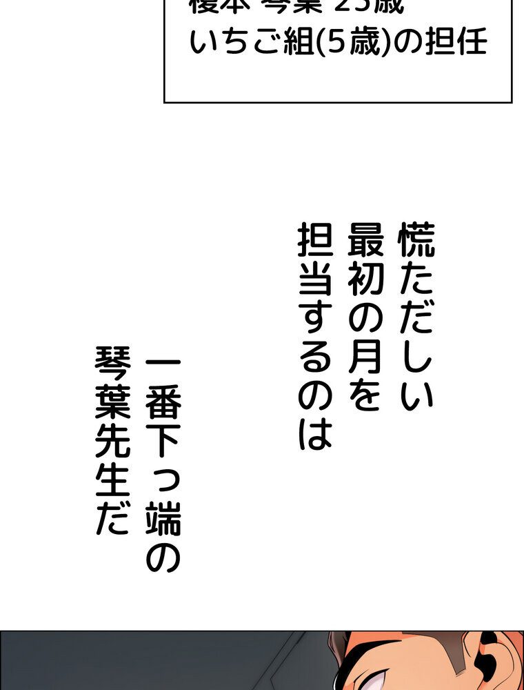 ゲキアツ☆幼痴園【完全版】 1話