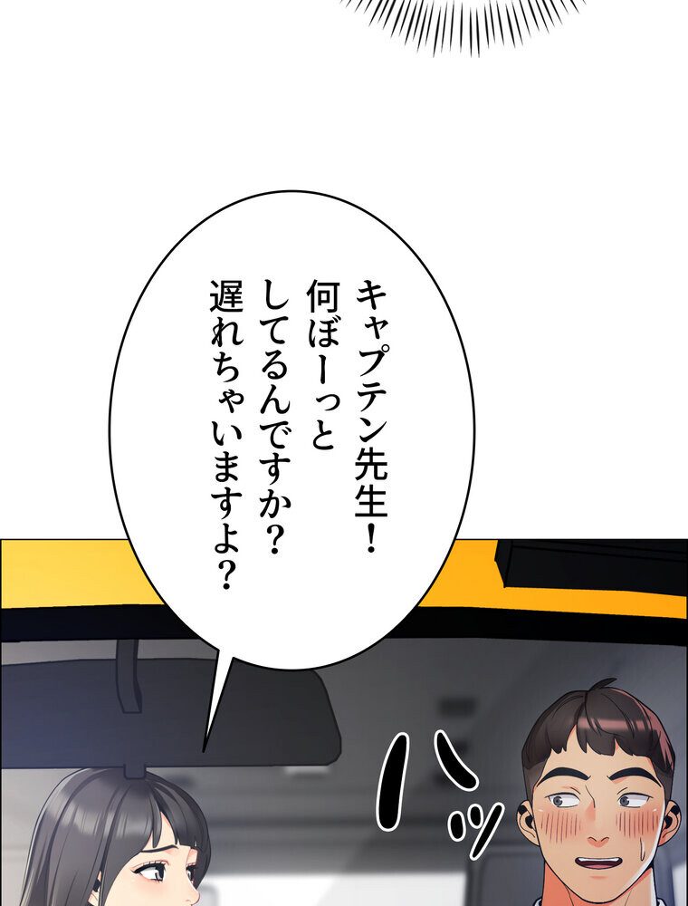 ゲキアツ☆幼痴園【完全版】 1話