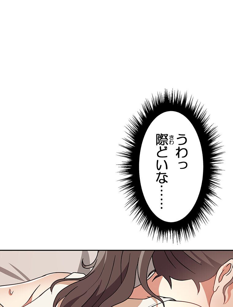 真・上京シェアハウス〜彼女と幼馴染と知らない奴〜（11）