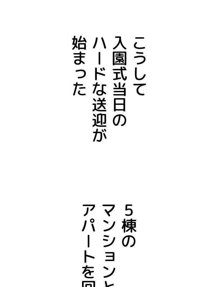 ゲキアツ☆幼痴園【完全版】 1話