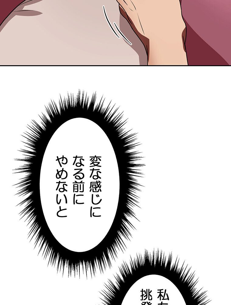 真・上京シェアハウス〜彼女と幼馴染と知らない奴〜（11）