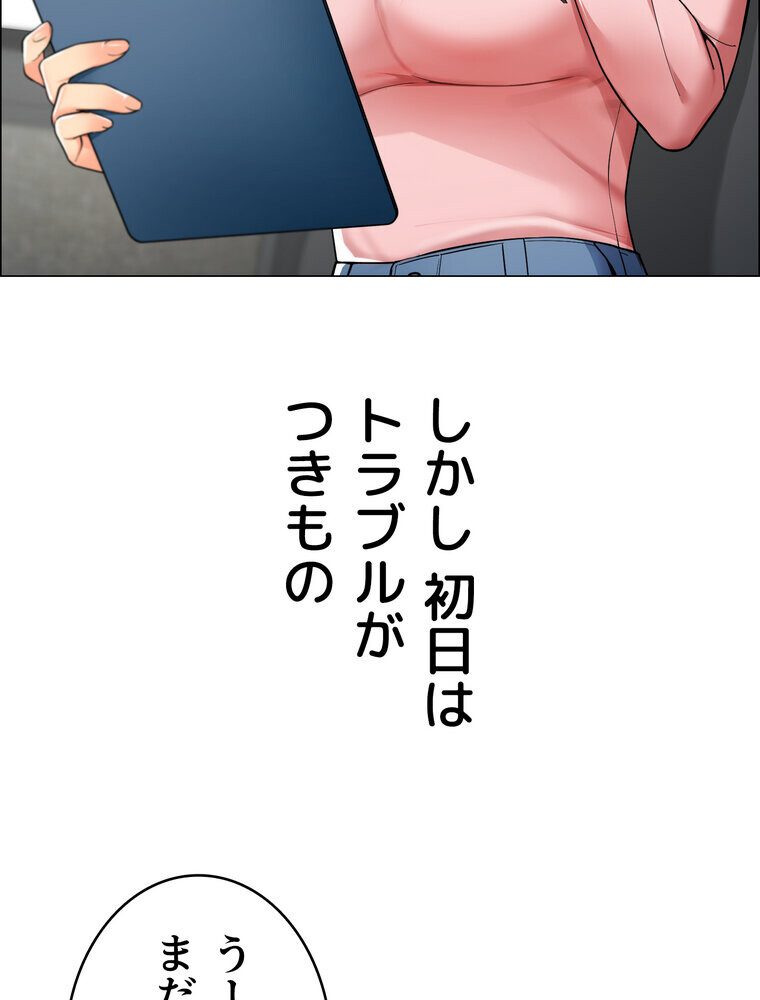 ゲキアツ☆幼痴園【完全版】 1話
