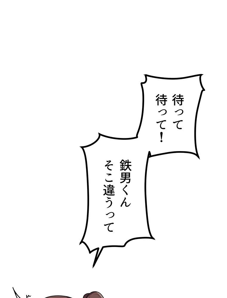 真・上京シェアハウス〜彼女と幼馴染と知らない奴〜（11）