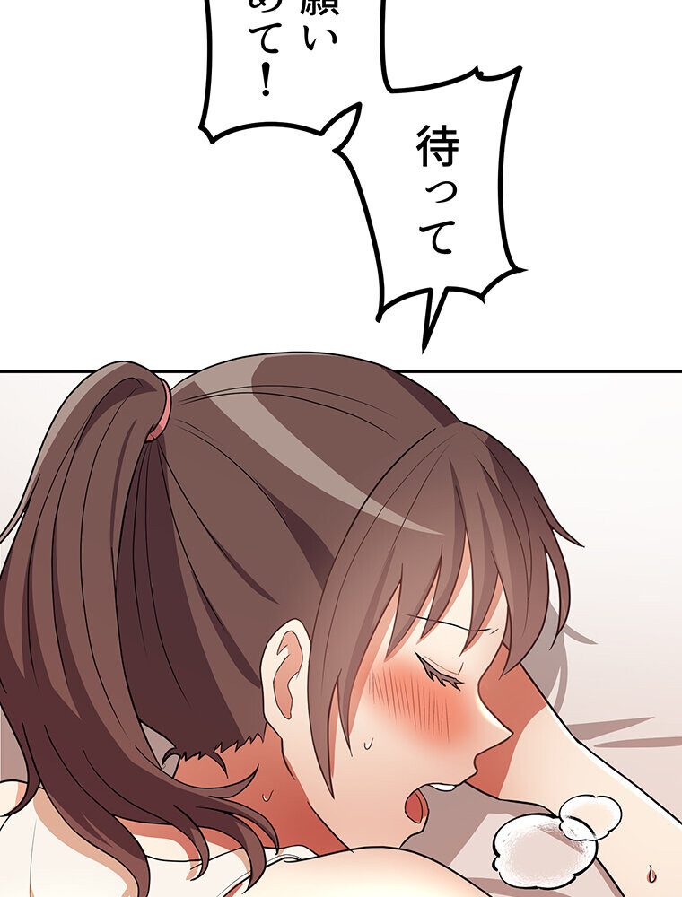 真・上京シェアハウス〜彼女と幼馴染と知らない奴〜（11）