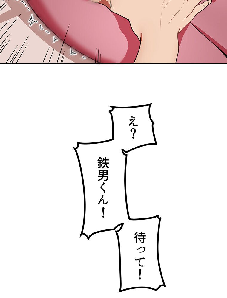 真・上京シェアハウス〜彼女と幼馴染と知らない奴〜（11）