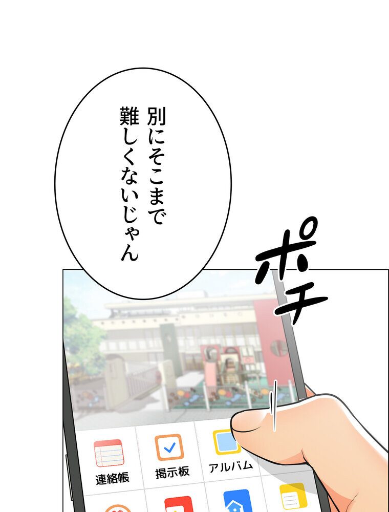 ゲキアツ☆幼痴園【完全版】 1話