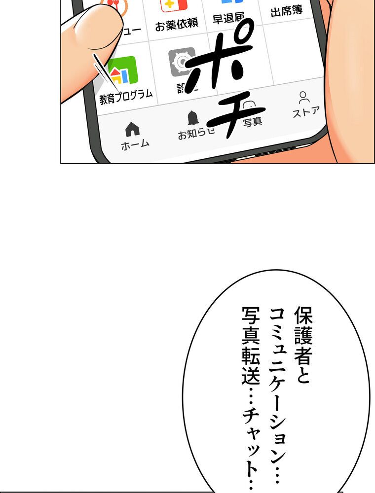 ゲキアツ☆幼痴園【完全版】 1話