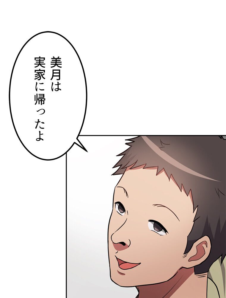真・上京シェアハウス〜彼女と幼馴染と知らない奴〜（10）