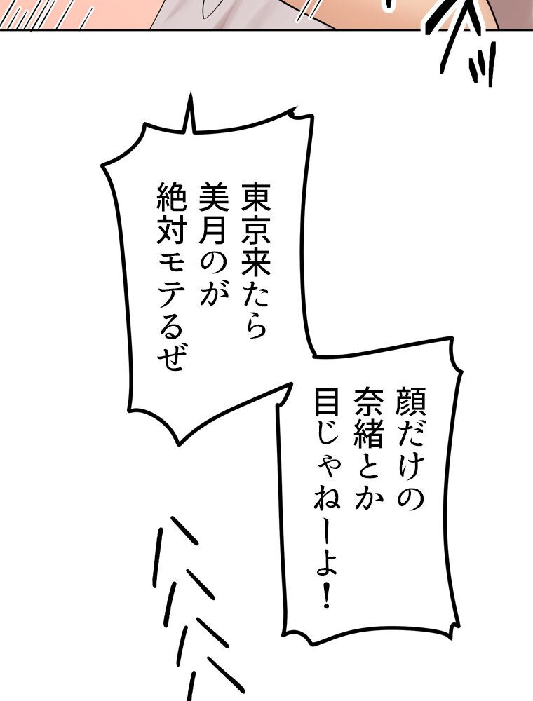 真・上京シェアハウス〜彼女と幼馴染と知らない奴〜（10）