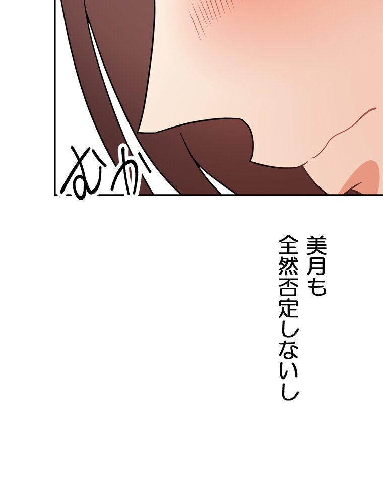 真・上京シェアハウス〜彼女と幼馴染と知らない奴〜（10）