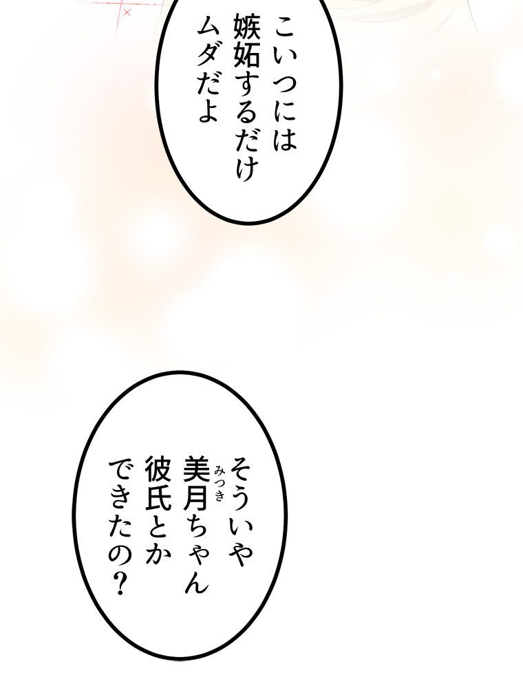 真・上京シェアハウス〜彼女と幼馴染と知らない奴〜（9）