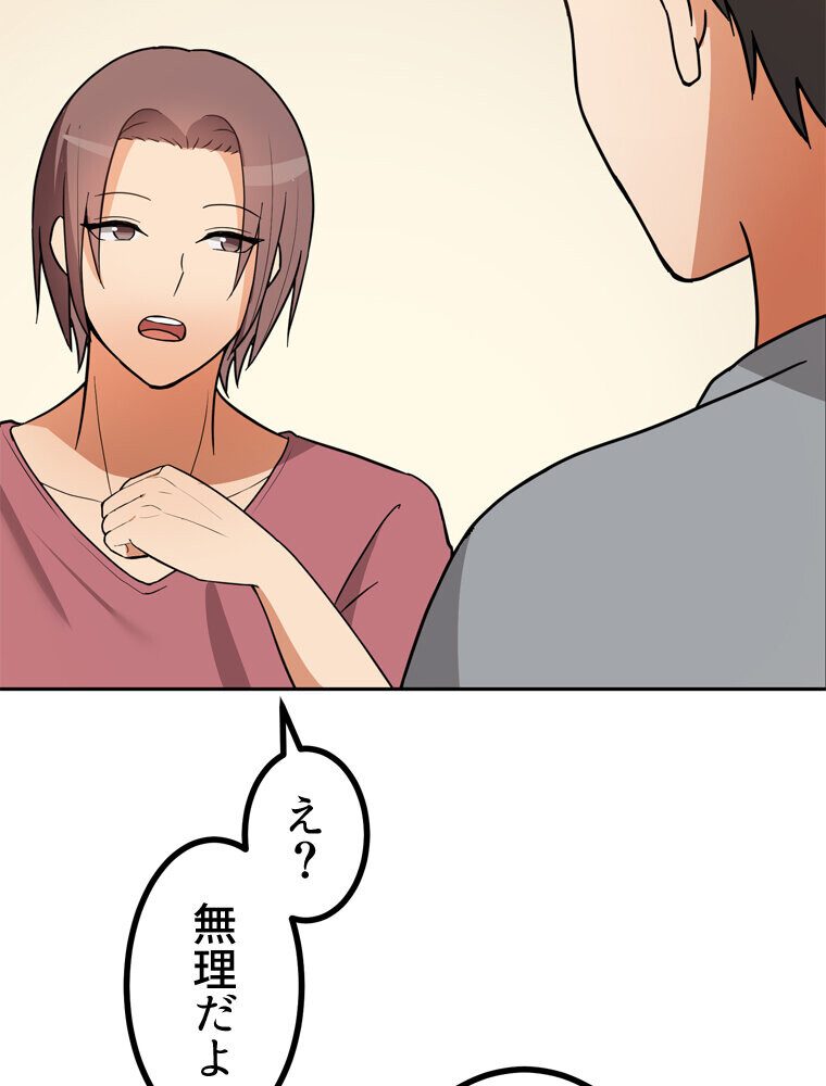 真・上京シェアハウス〜彼女と幼馴染と知らない奴〜（9）