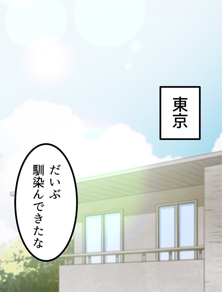 真・上京シェアハウス〜彼女と幼馴染と知らない奴〜（9）