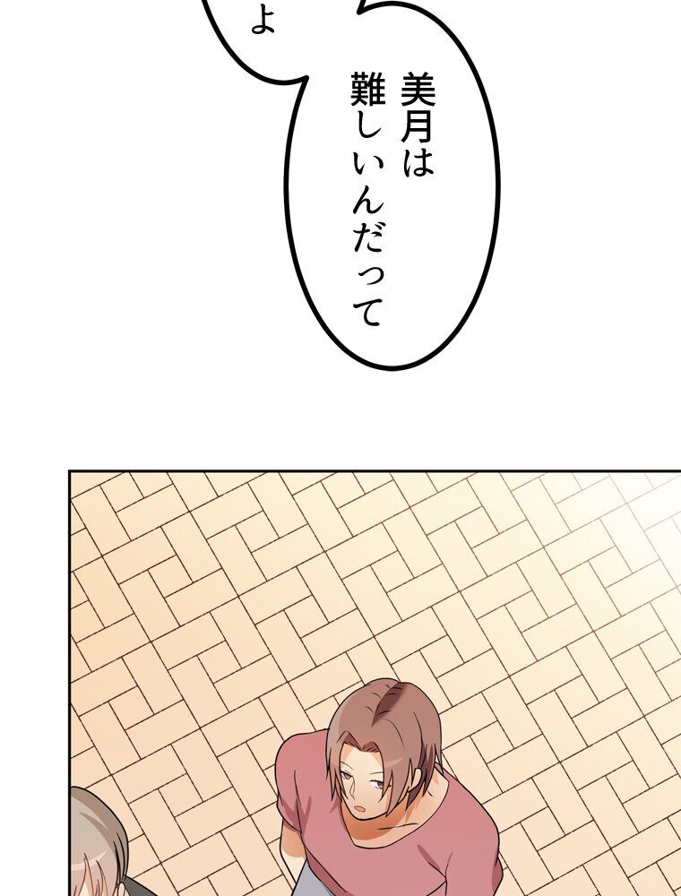 真・上京シェアハウス〜彼女と幼馴染と知らない奴〜（9）