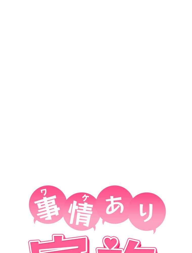 事情（ワケ）あり家族【完全版】 2話