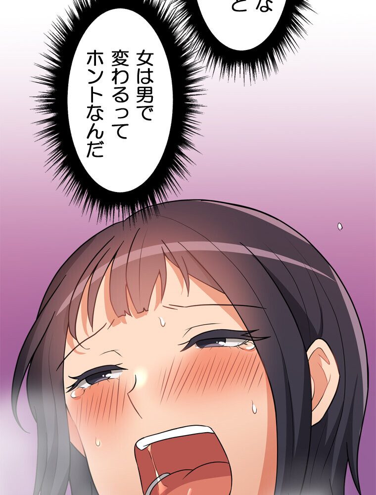 真・上京シェアハウス〜彼女と幼馴染と知らない奴〜（9）