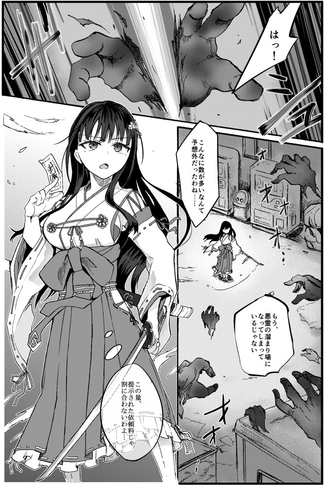 霊障事件〜退魔師・杠葉さくらの場合〜