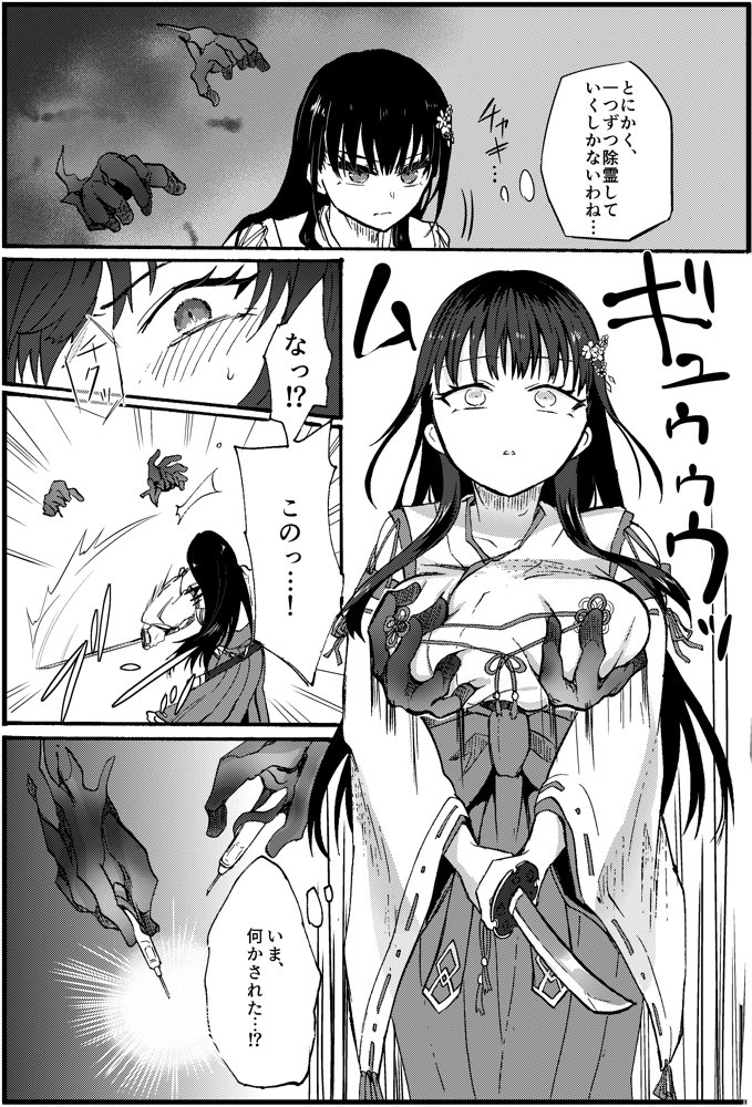 霊障事件〜退魔師・杠葉さくらの場合〜