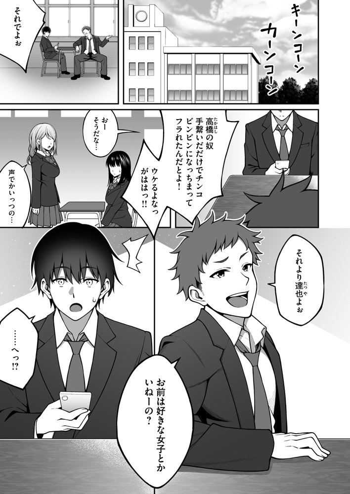 同じグループの陽キャヤリチンに仲良い女たちを喰われる陰キャの僕