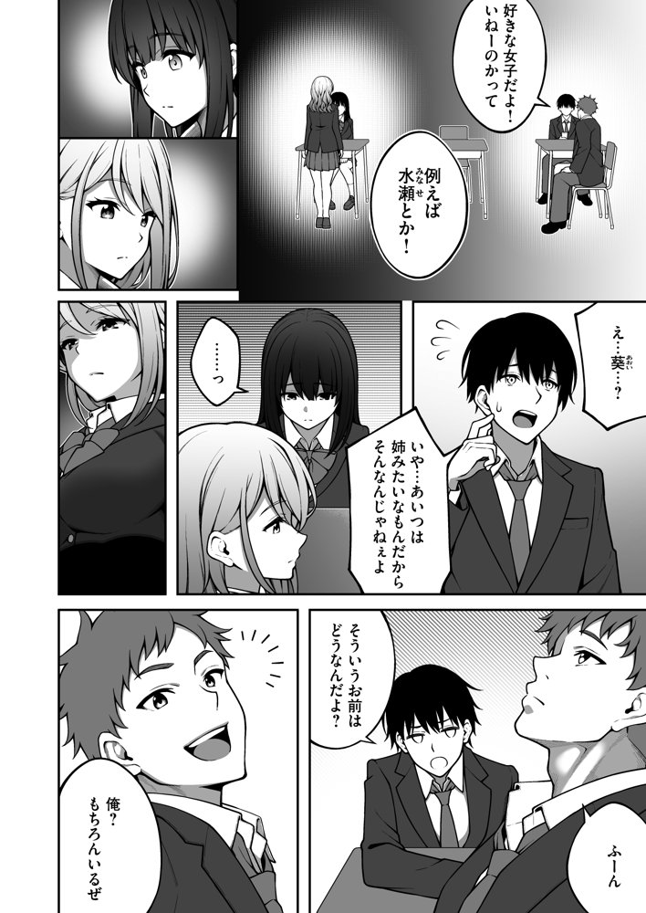 同じグループの陽キャヤリチンに仲良い女たちを喰われる陰キャの僕