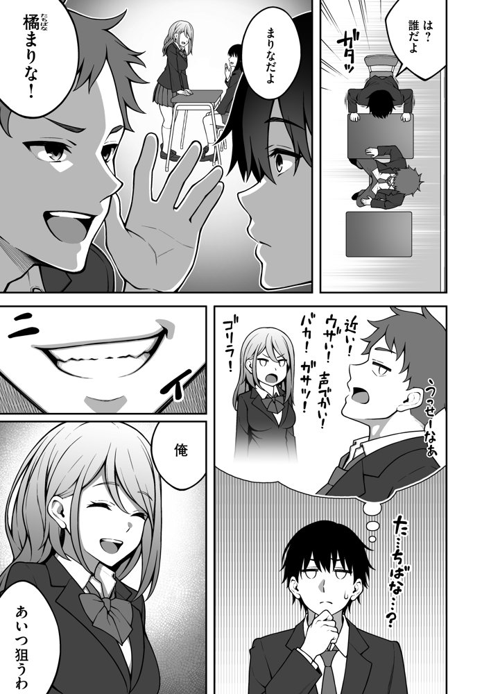 同じグループの陽キャヤリチンに仲良い女たちを喰われる陰キャの僕