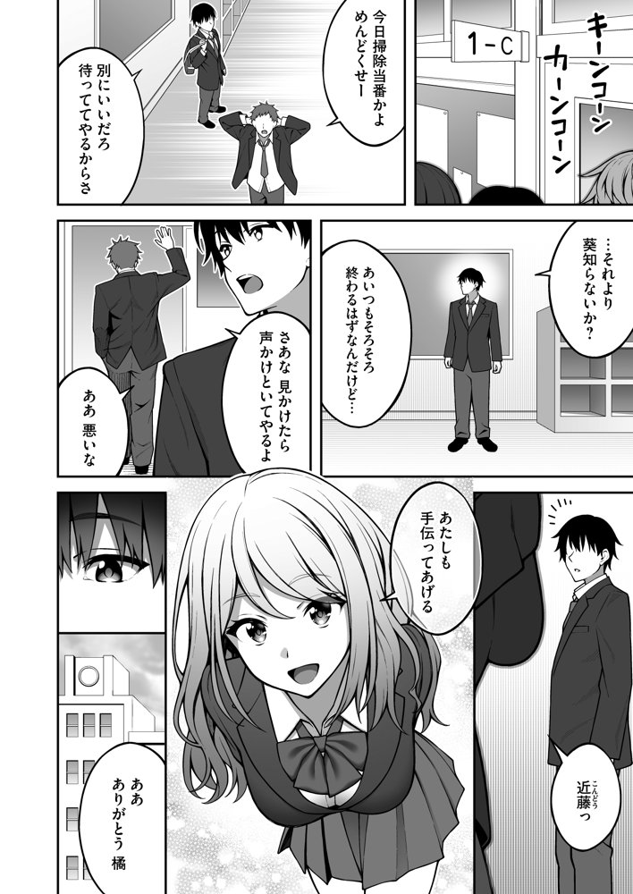 同じグループの陽キャヤリチンに仲良い女たちを喰われる陰キャの僕