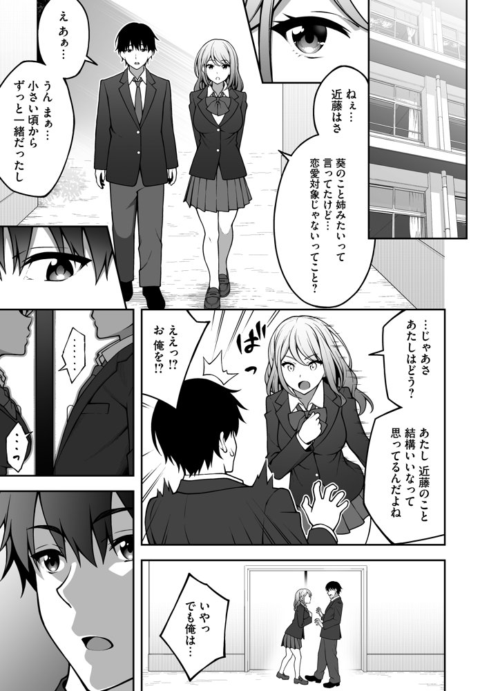 同じグループの陽キャヤリチンに仲良い女たちを喰われる陰キャの僕